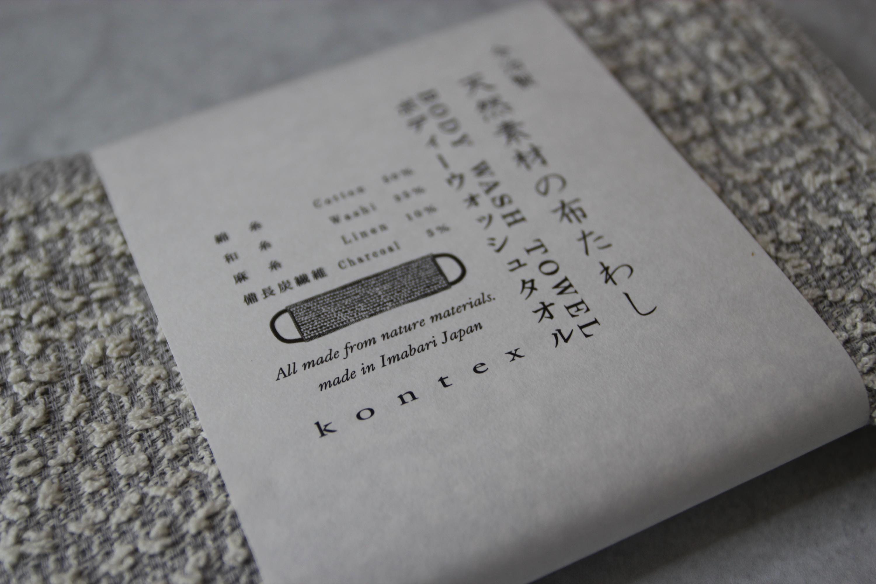 Japanese Nuno Tawashi Body Wash Towel  Exfoliating Back Scrubber, Binchotan Charcoal, Eco-Friendly Bath Cloth